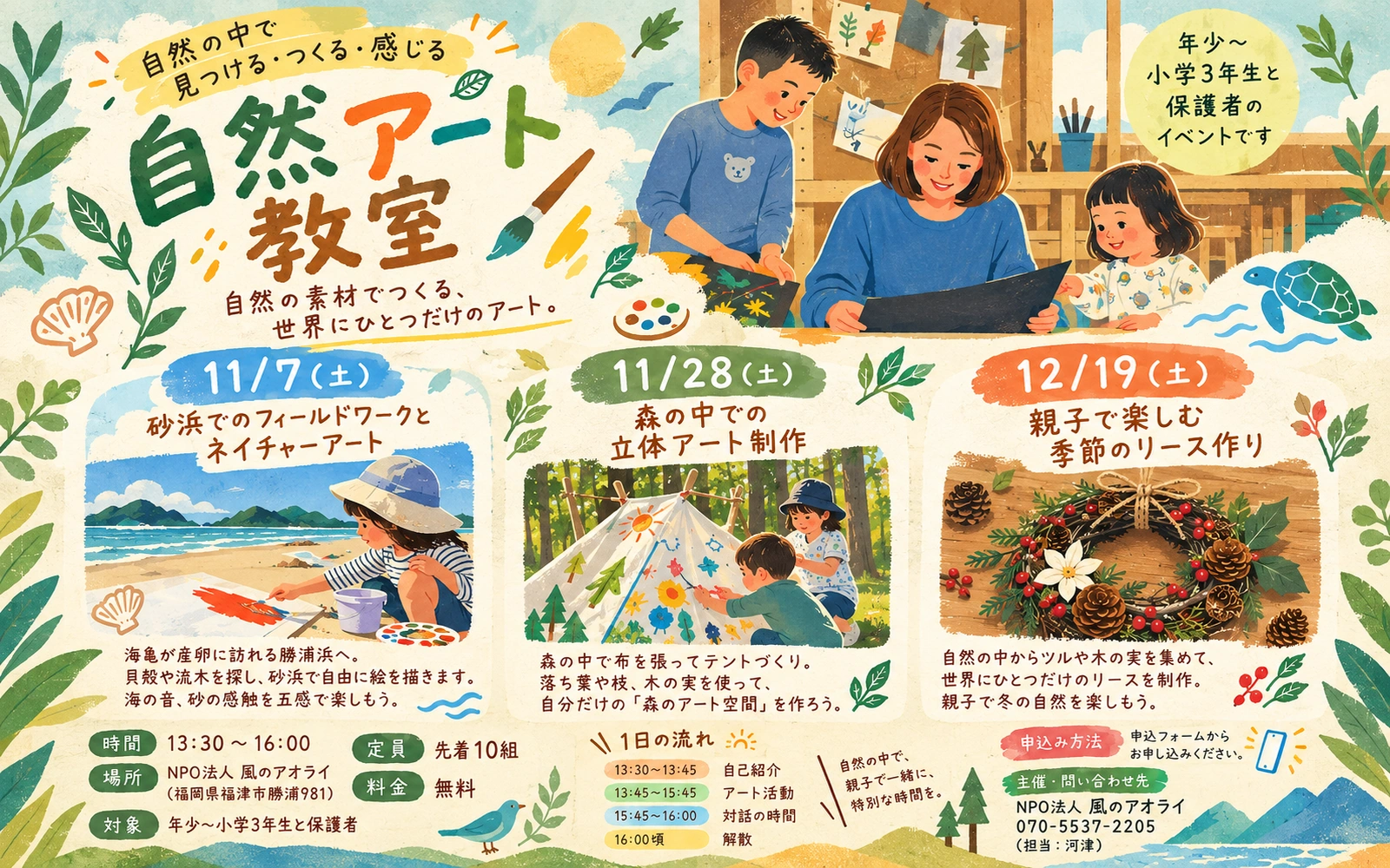 自然アート教室〜自然素材でつくる、世界で一つだけのアート〜〈参加者募集〉