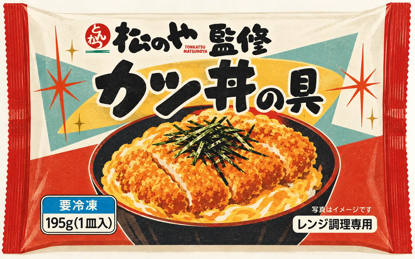 松のや監修「カツ丼の具」発売、レンジで4分40秒・195gの満足ボリューム