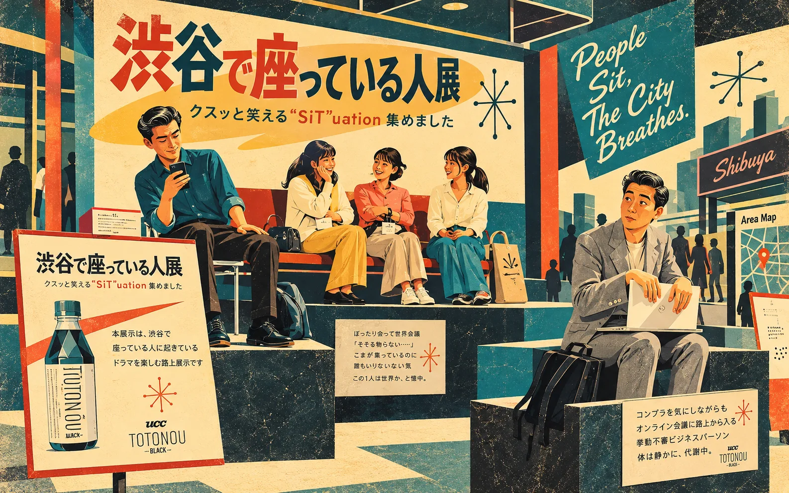 UCC、渋谷で「座っている人展」 “動いていない時間”を可視化、TOTONOUの認知拡大へ