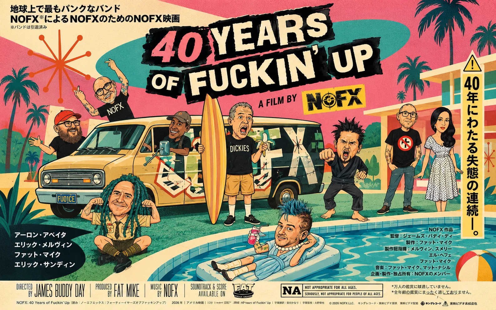 ハードコアパンクバンド・NOFX40年の活動を追ったドキュメンタリー映画が12月公開