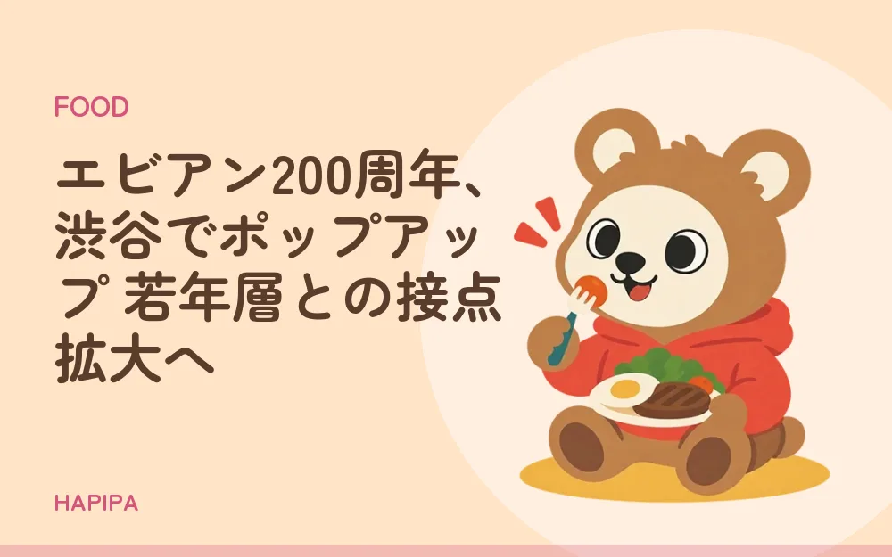 エビアン200周年、渋谷でポップアップ 若年層との接点拡大へ