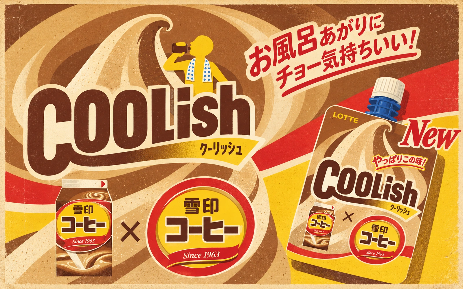 『クーリッシュ×雪印コーヒー』発売、4年ぶりのコラボレーションが実現【ロッテ】
