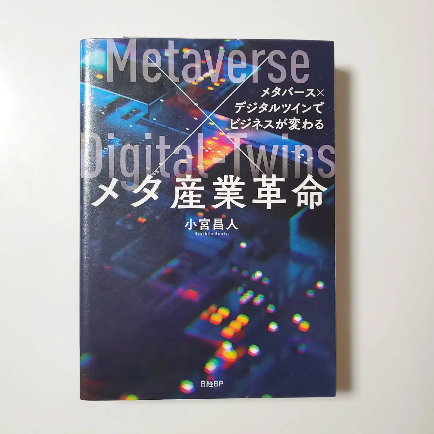 メタ産業革命