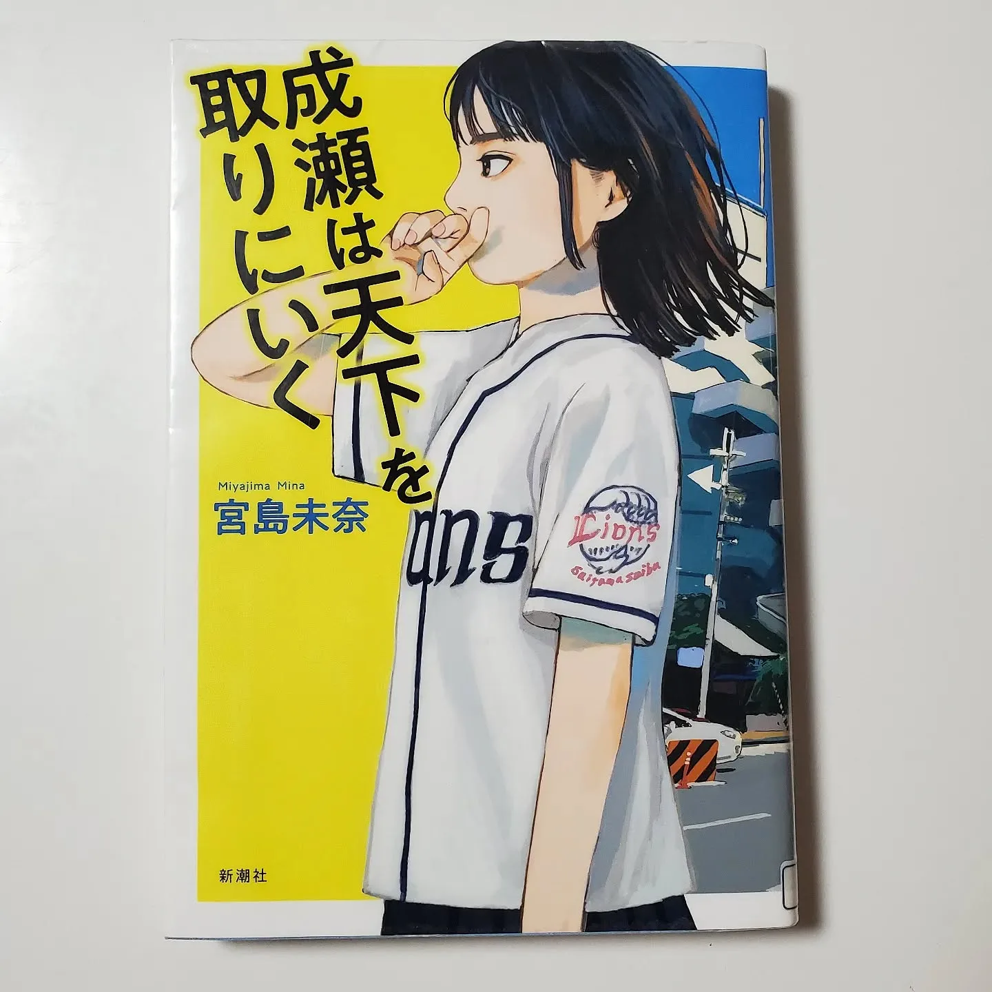 成瀬は天下を取りにいく