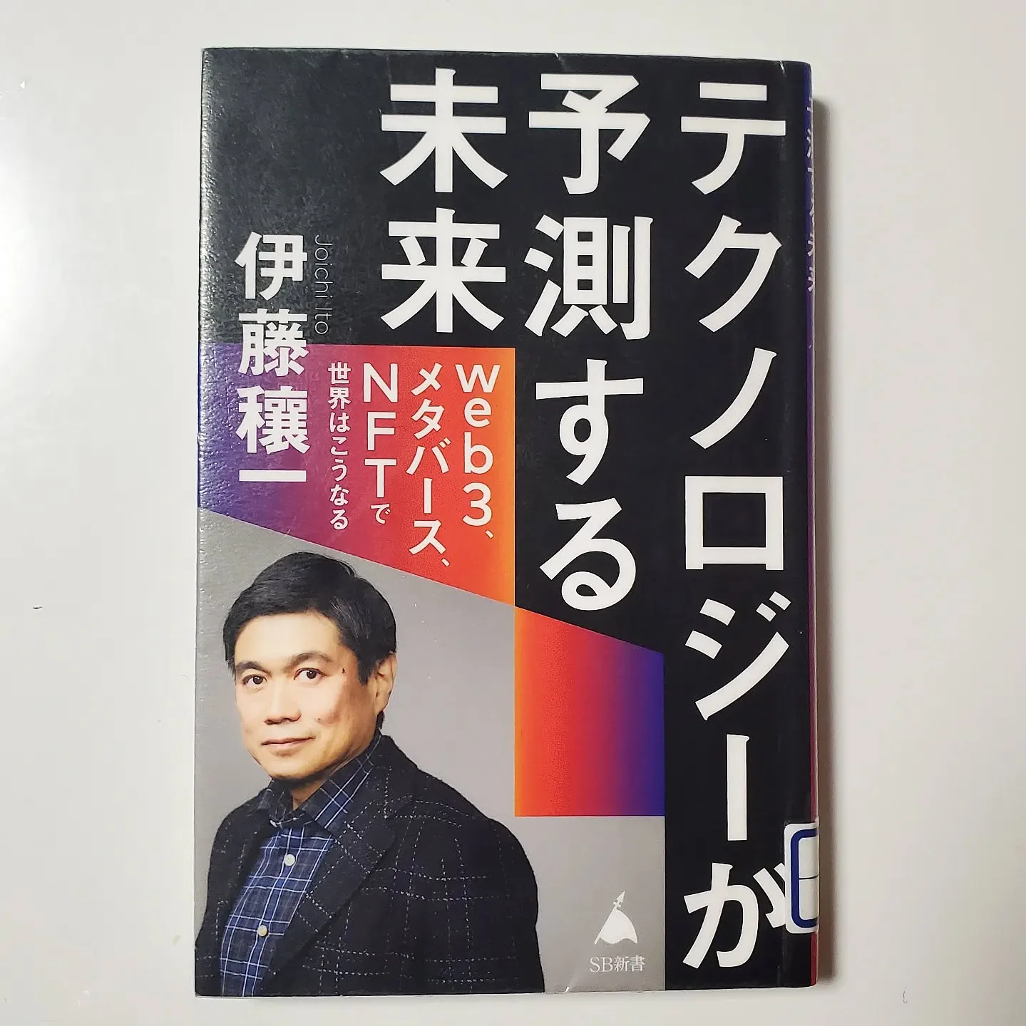 テクノロジーが予測する未来