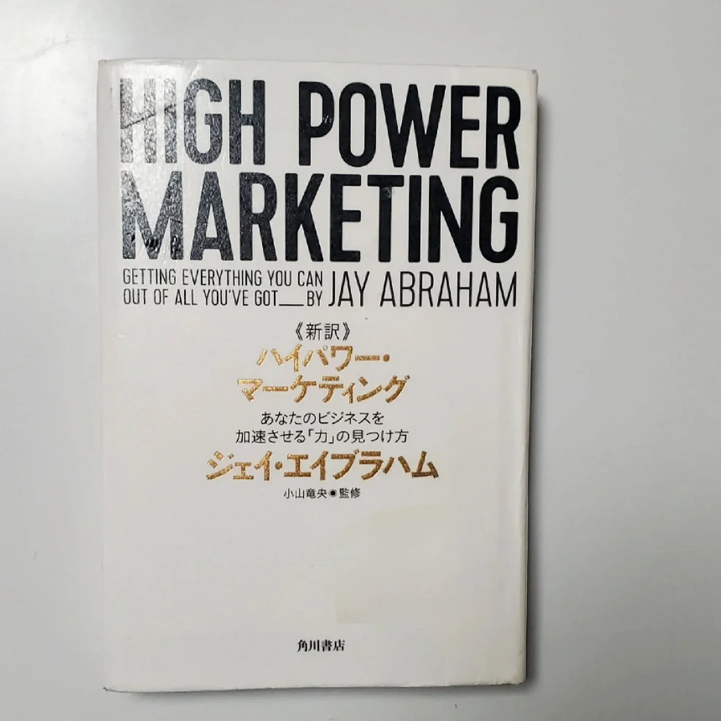 HIGH POWER MARKETING