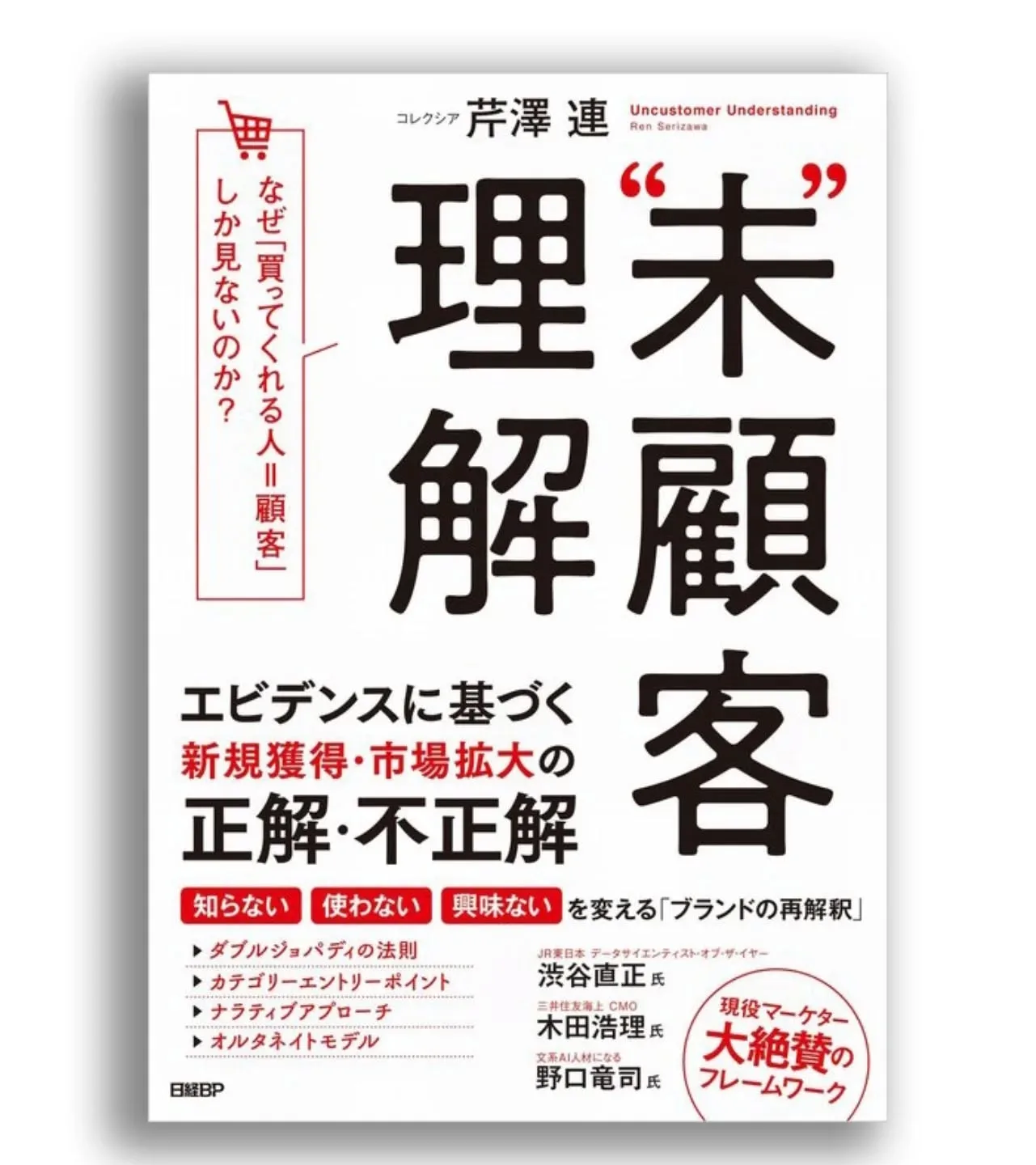 ”未”顧客理解