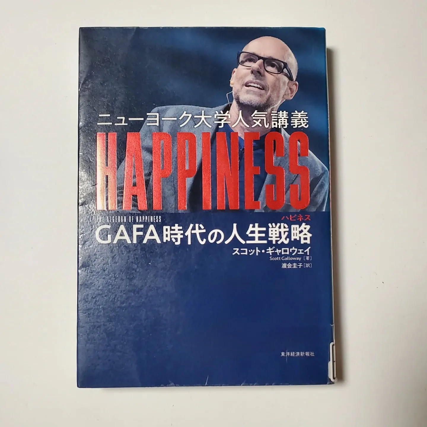 ニューヨーク人気講義HAPPINESS