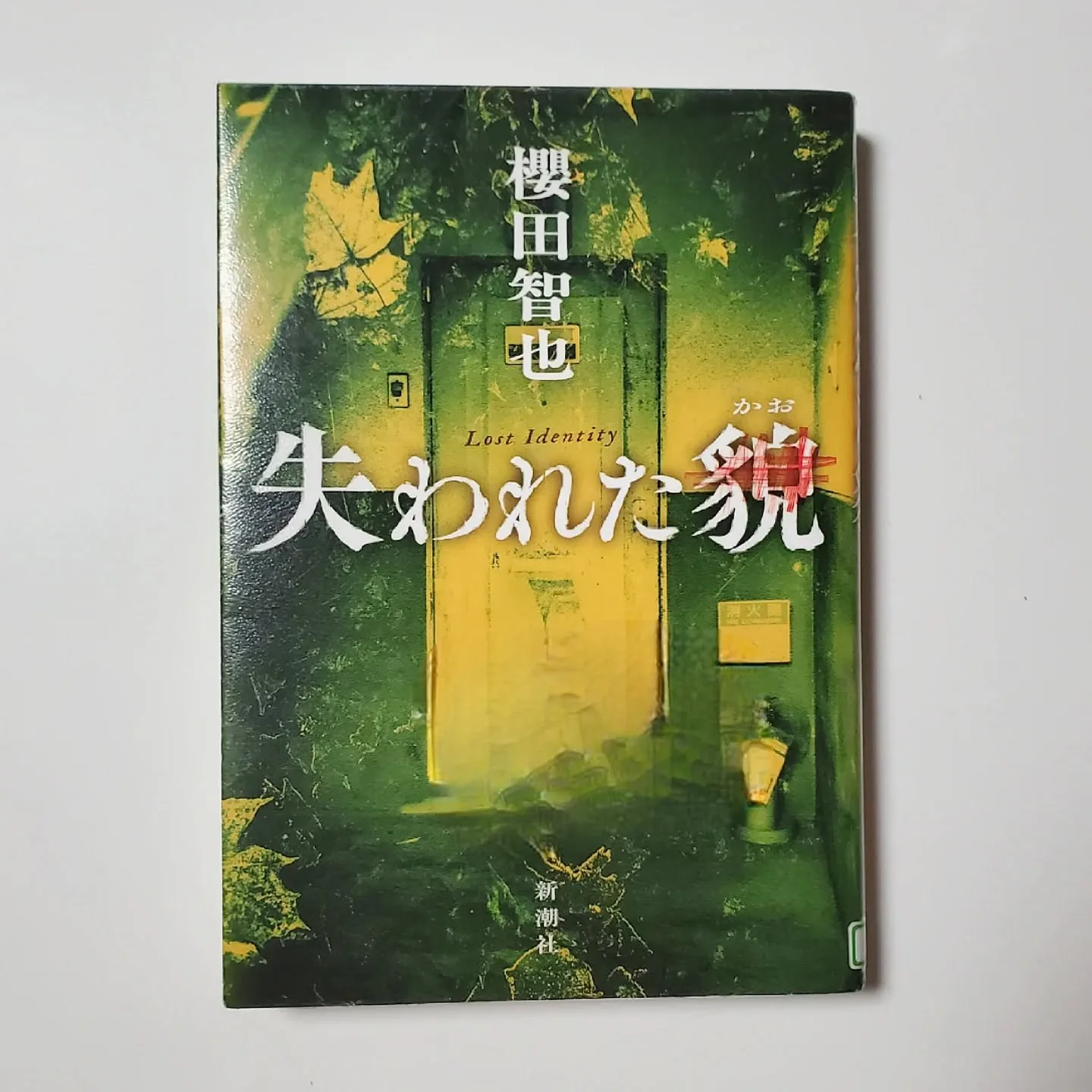 失われた貌